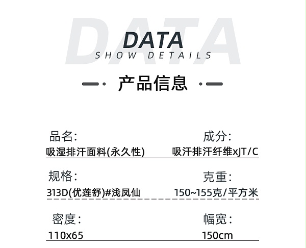 吸湿排汗快干医护面料#浅凤仙