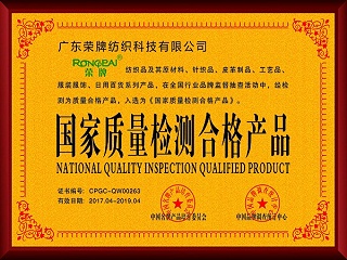 国家质量检测合格产品