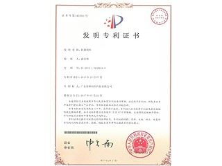 荣牌2017年获顺德政府颁发“发明专利证书”