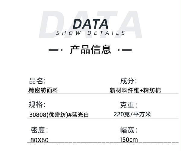 精密纺吸湿排汗医护面料#蓝光白